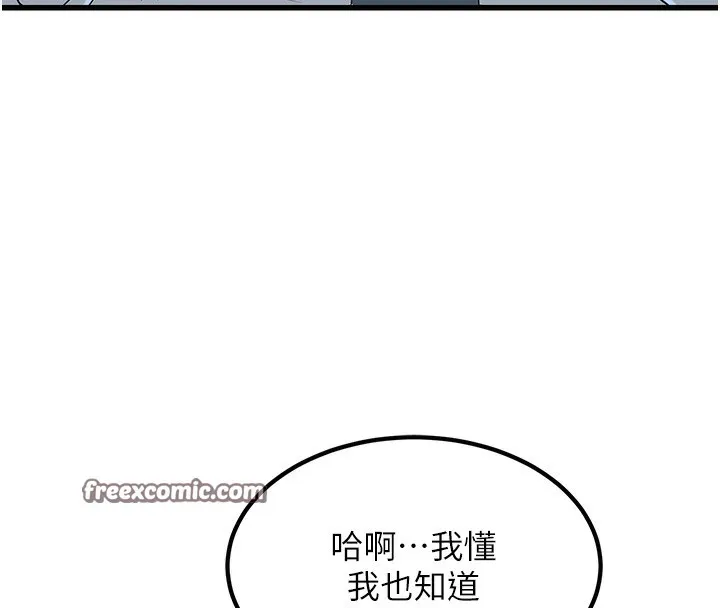 公务员的桃色副业 第2話-她就是聲音的主人 第192页