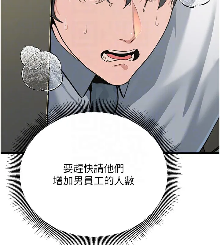 公务员的桃色副业 第2話-她就是聲音的主人 第76页