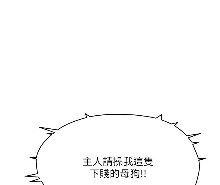 公务员的桃色副业 第2話-她就是聲音的主人 第52页