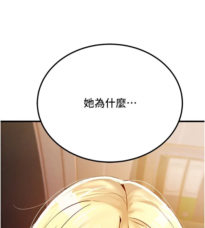 公务员的桃色副业 第2話-她就是聲音的主人 第3页