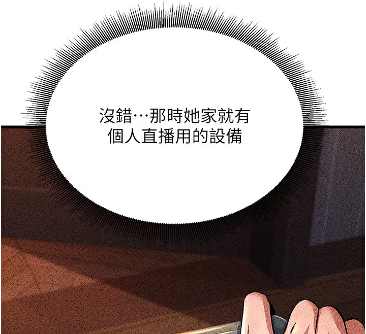 公务员的桃色副业 第2話-她就是聲音的主人 第21页