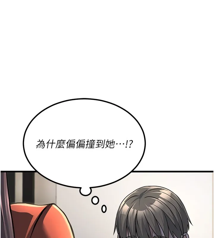 公务员的桃色副业 第2話-她就是聲音的主人 第94页