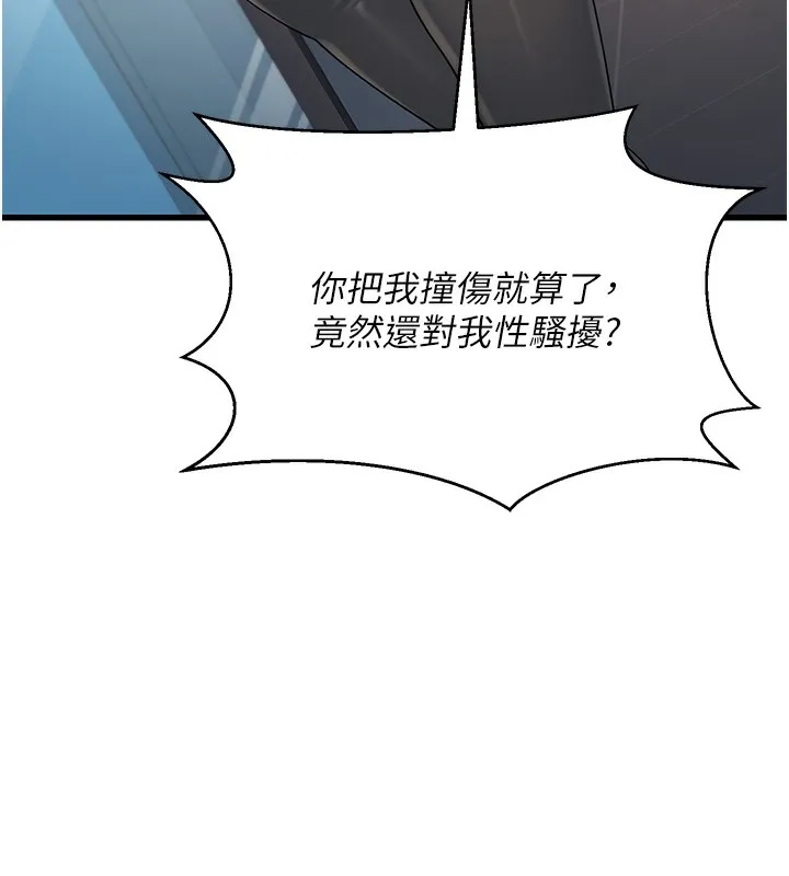 公务员的桃色副业 第2話-她就是聲音的主人 第122页