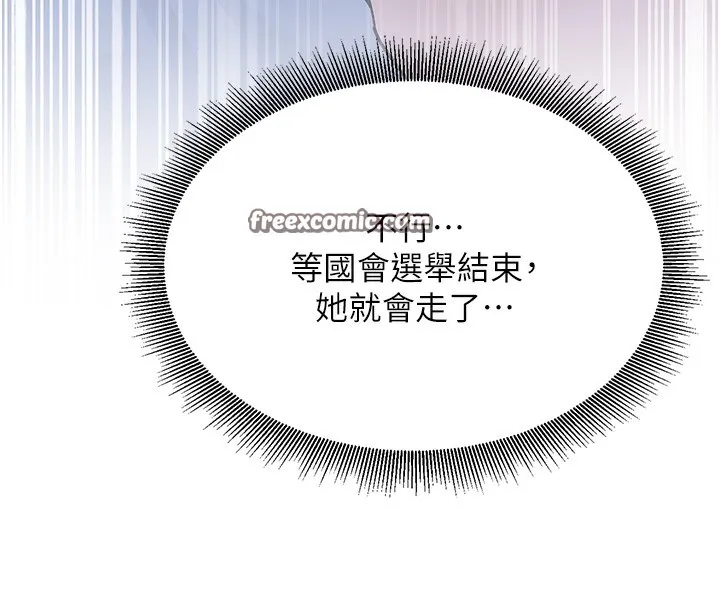 公务员的桃色副业 第2話-她就是聲音的主人 第177页