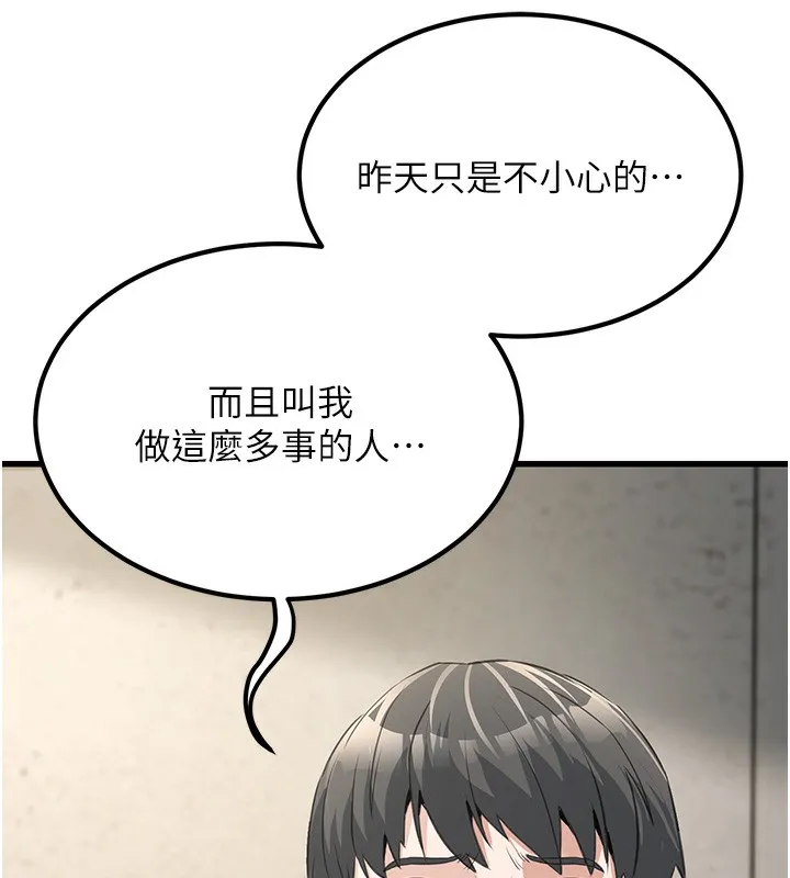 公务员的桃色副业 第2話-她就是聲音的主人 第190页