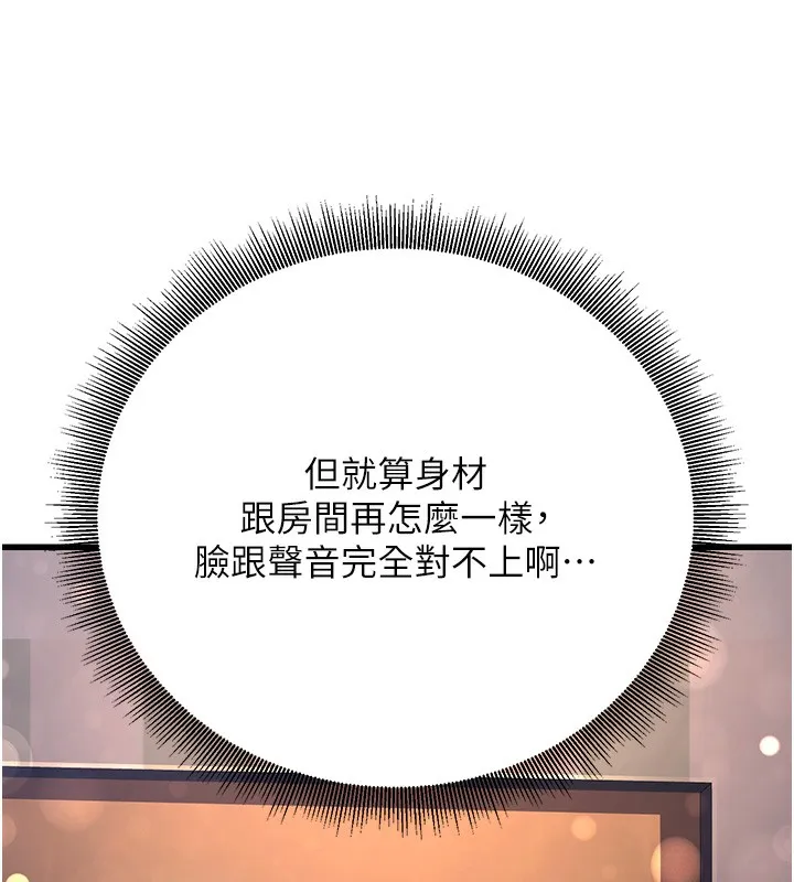 公务员的桃色副业 第2話-她就是聲音的主人 第24页