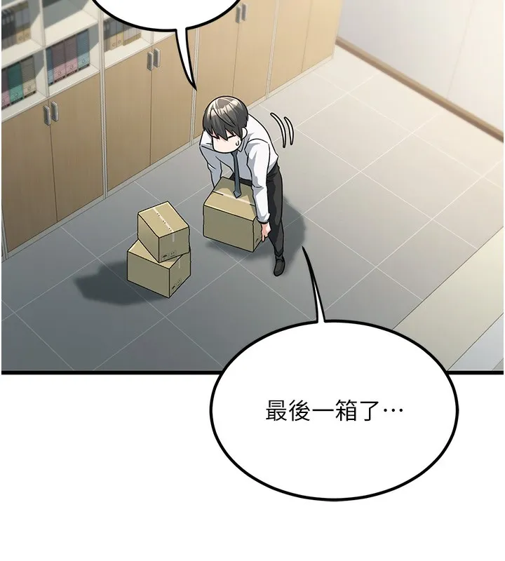 公务员的桃色副业 第2話-她就是聲音的主人 第78页