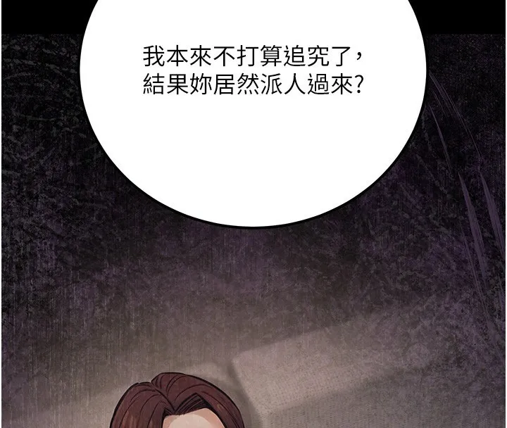 公务员的桃色副业 第16話-公務員的裸體道歉秀 第108页
