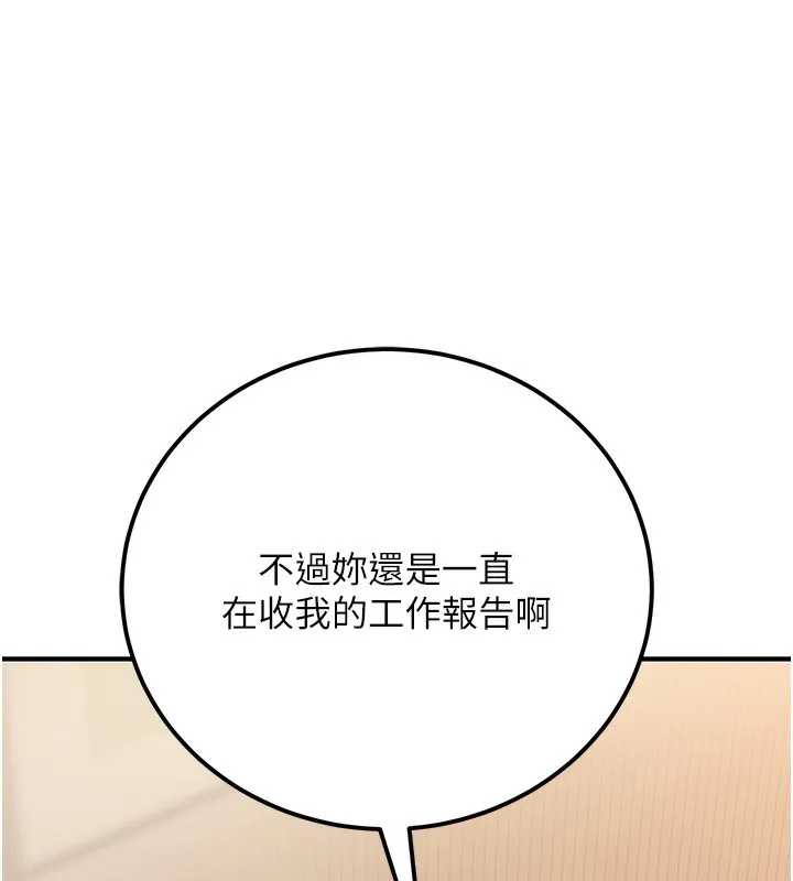 公务员的桃色副业 第16話-公務員的裸體道歉秀 第139页