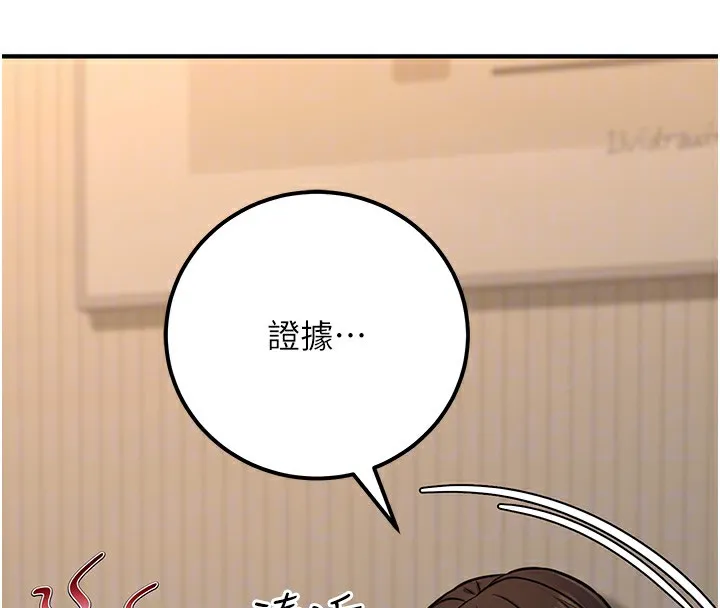 公务员的桃色副业 第16話-公務員的裸體道歉秀 第120页