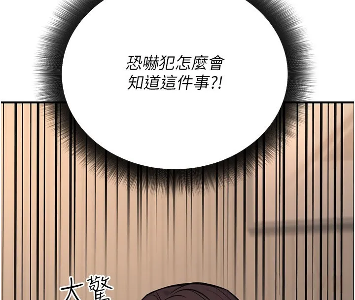 公务员的桃色副业 第16話-公務員的裸體道歉秀 第77页