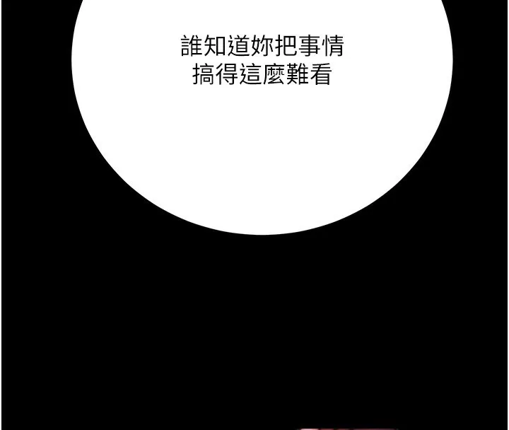 公务员的桃色副业 第16話-公務員的裸體道歉秀 第4页