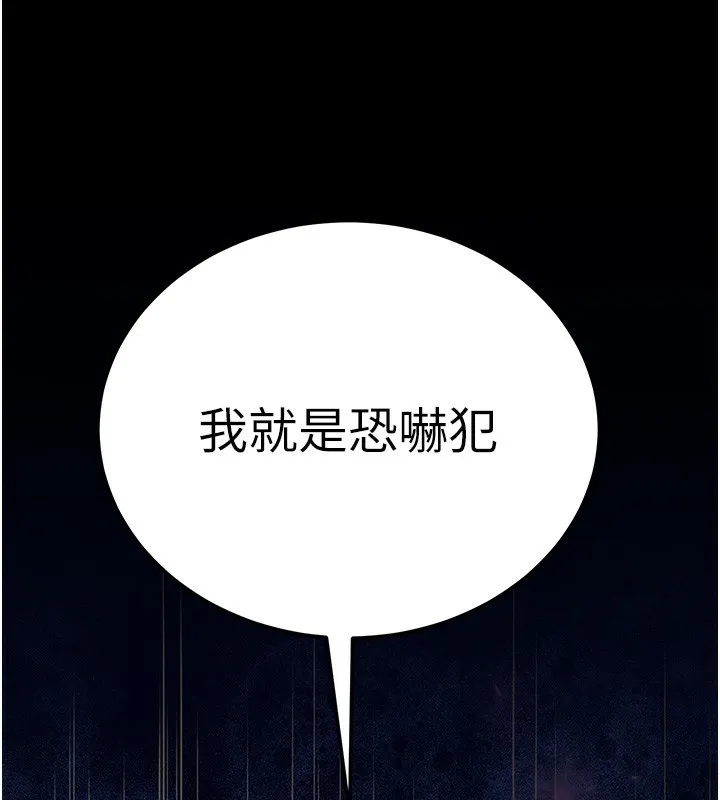 公务员的桃色副业 第16話-公務員的裸體道歉秀 第89页