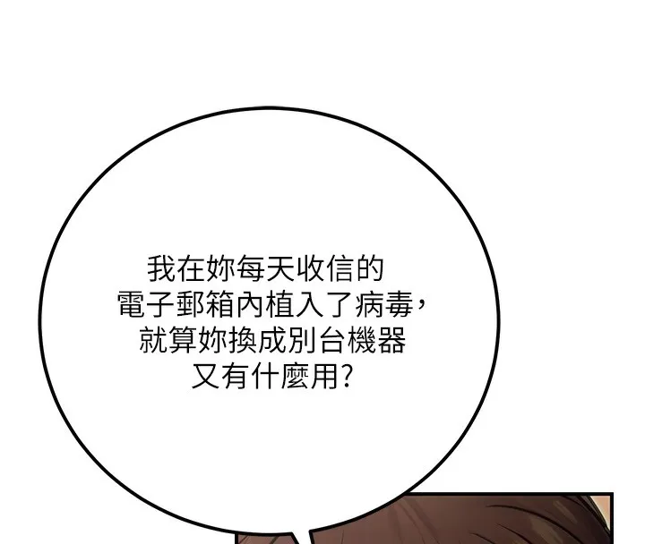 公务员的桃色副业 第16話-公務員的裸體道歉秀 第142页