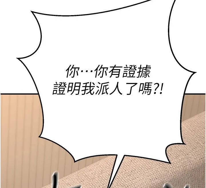 公务员的桃色副业 第16話-公務員的裸體道歉秀 第116页