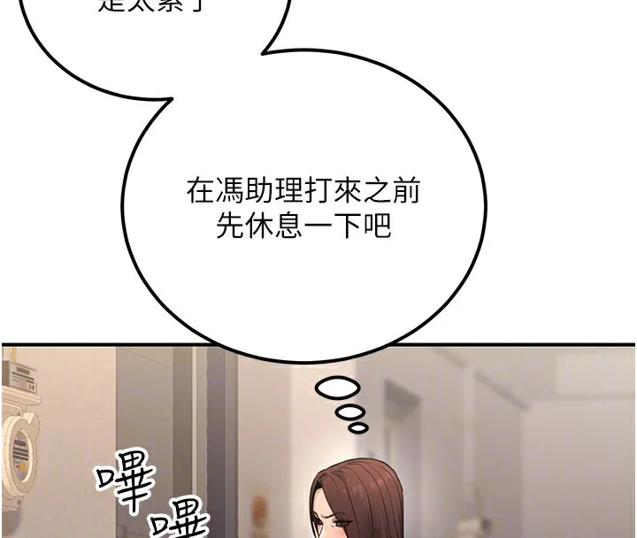 公务员的桃色副业 第16話-公務員的裸體道歉秀 第54页