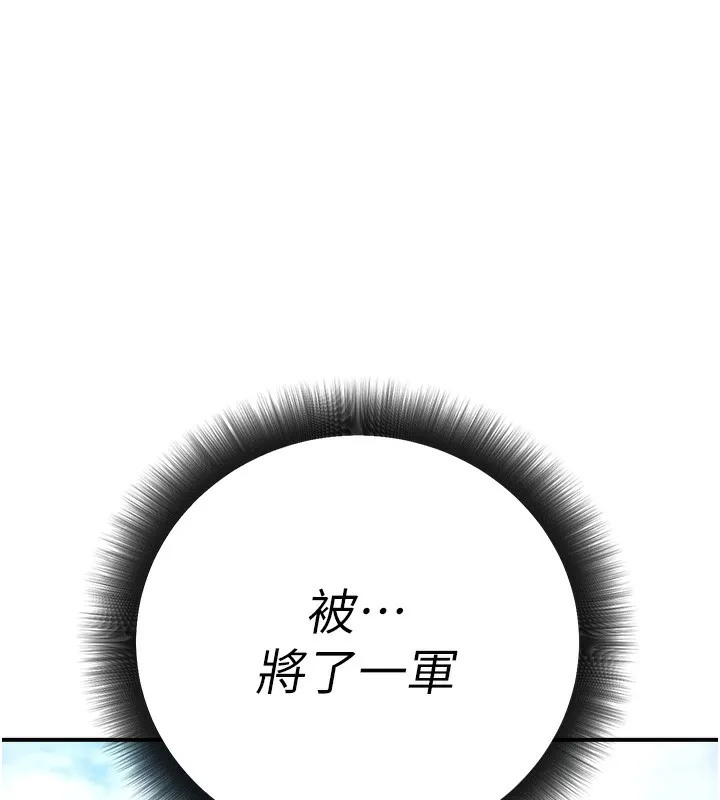 公务员的桃色副业 第16話-公務員的裸體道歉秀 第147页