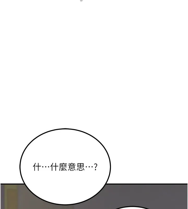 公务员的桃色副业 第16話-公務員的裸體道歉秀 第71页