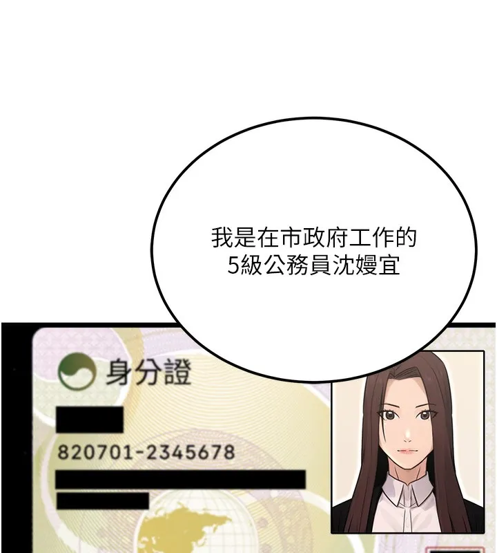 公务员的桃色副业 第16話-公務員的裸體道歉秀 第176页