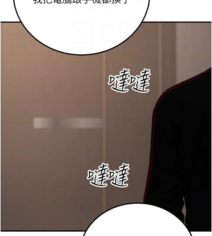 公务员的桃色副业 第16話-公務員的裸體道歉秀 第80页
