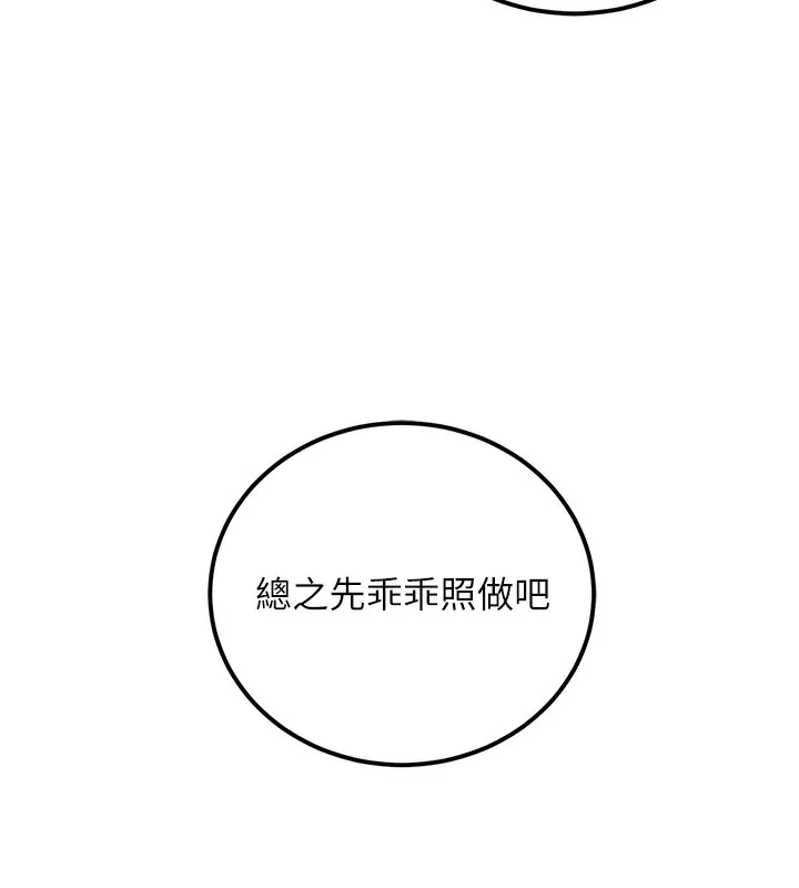 公务员的桃色副业 第16話-公務員的裸體道歉秀 第189页