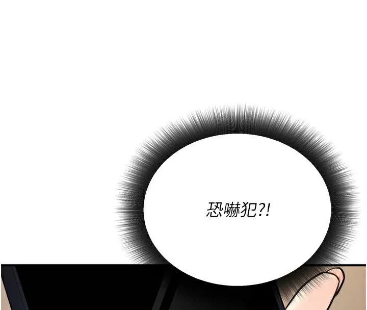 公务员的桃色副业 第16話-公務員的裸體道歉秀 第64页
