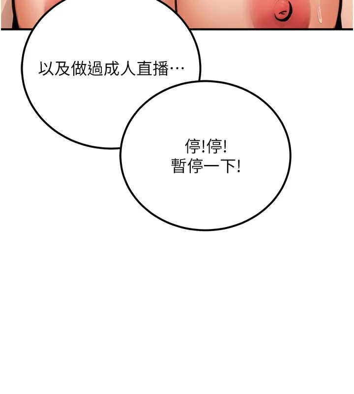 公务员的桃色副业 第16話-公務員的裸體道歉秀 第179页