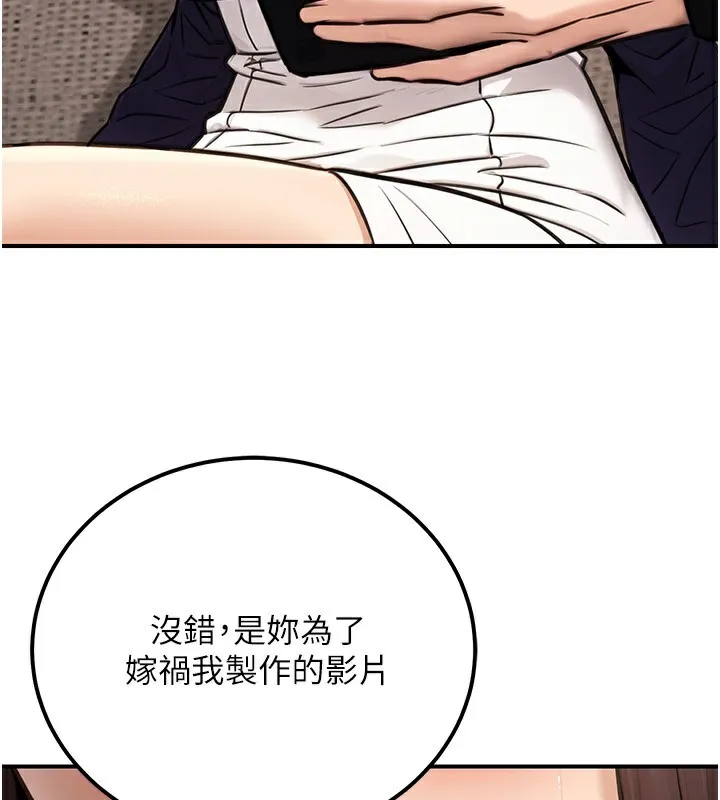 公务员的桃色副业 第16話-公務員的裸體道歉秀 第133页