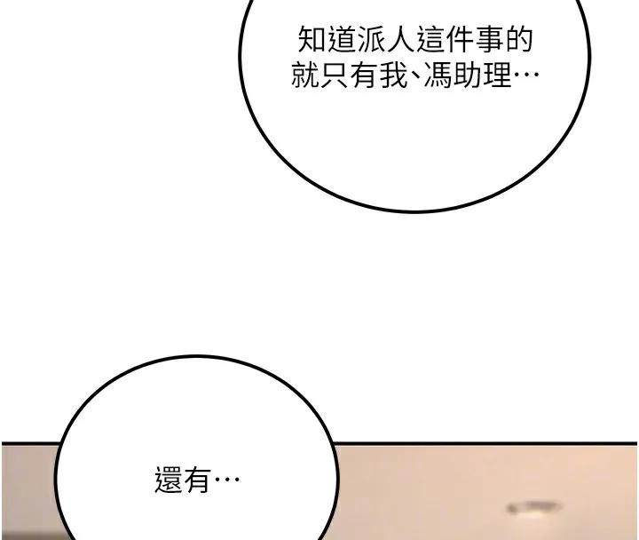 公务员的桃色副业 第16話-公務員的裸體道歉秀 第81页