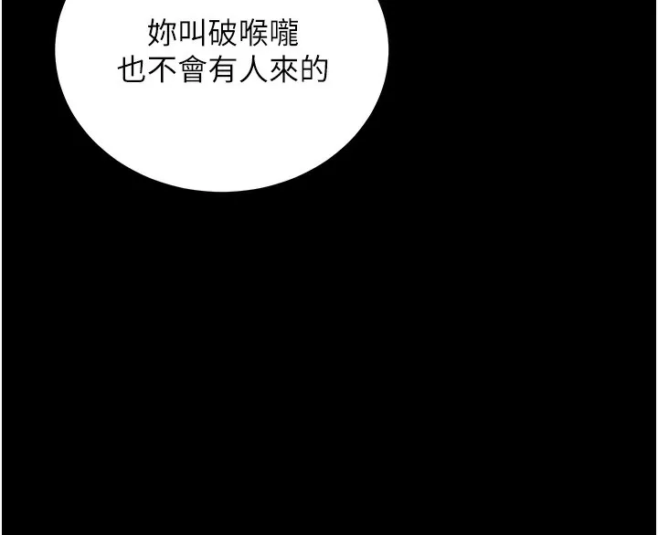公务员的桃色副业 第16話-公務員的裸體道歉秀 第19页