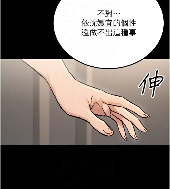 公务员的桃色副业 第16話-公務員的裸體道歉秀 第101页