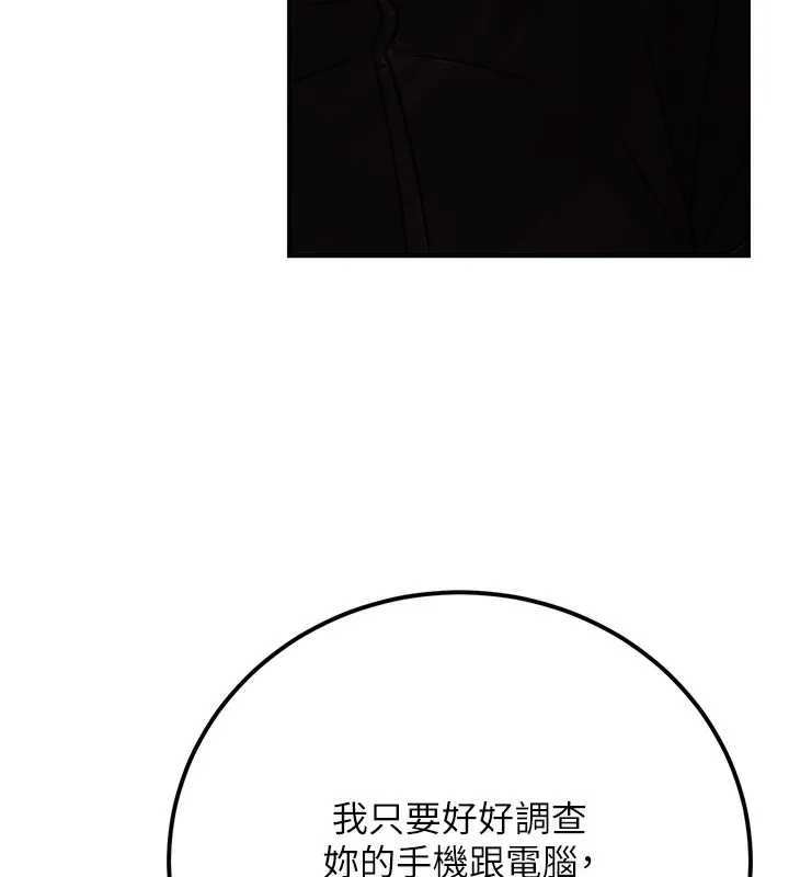 公务员的桃色副业 第16話-公務員的裸體道歉秀 第144页