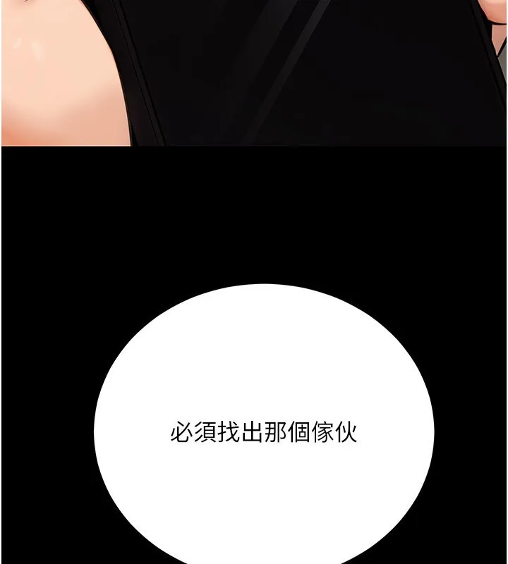 公务员的桃色副业 第16話-公務員的裸體道歉秀 第106页