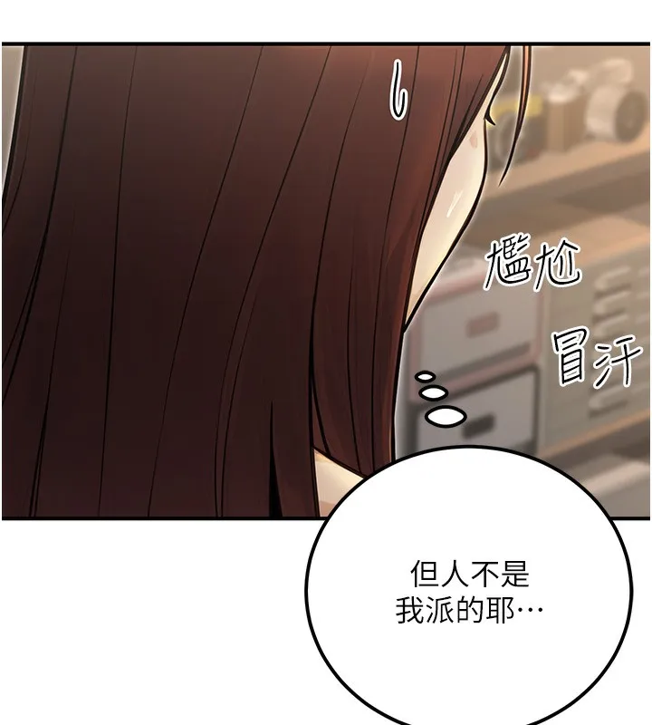 公务员的桃色副业 第16話-公務員的裸體道歉秀 第188页