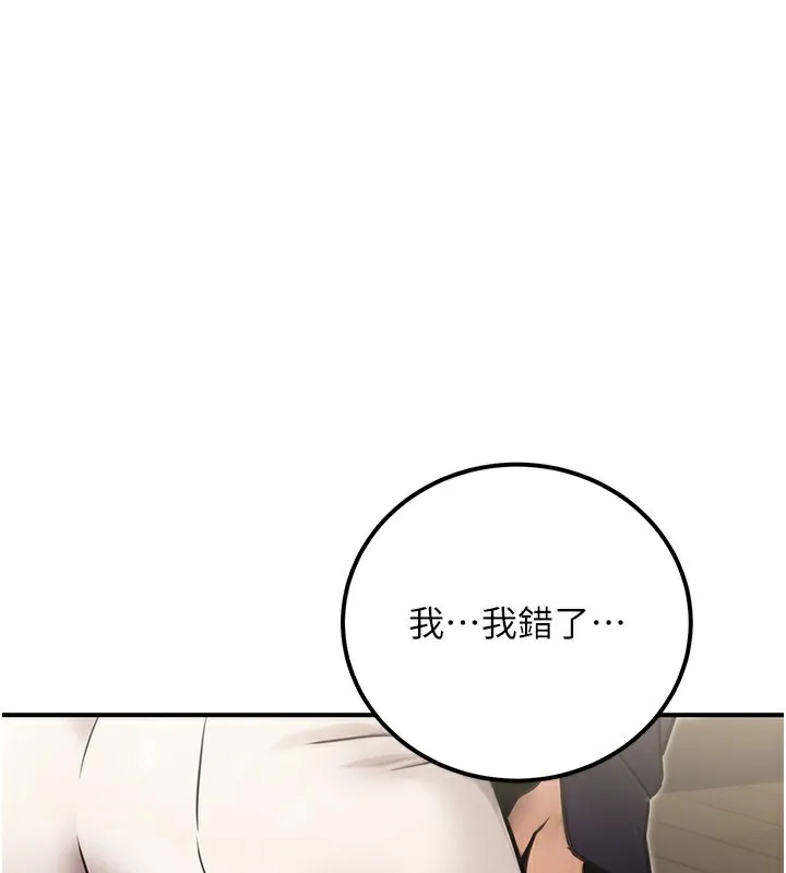 公务员的桃色副业 第16話-公務員的裸體道歉秀 第157页