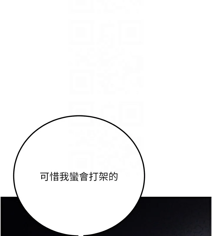公务员的桃色副业 第16話-公務員的裸體道歉秀 第111页