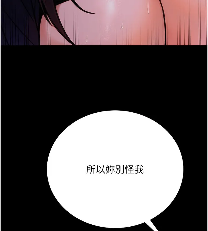 公务员的桃色副业 第16話-公務員的裸體道歉秀 第7页