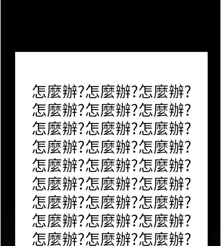 公务员的桃色副业 第16話-公務員的裸體道歉秀 第152页