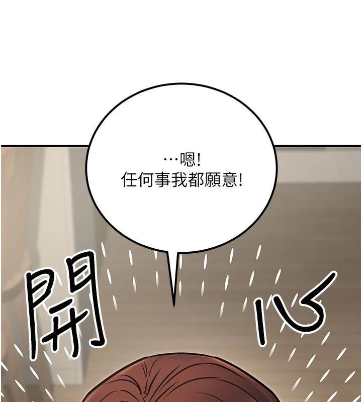 公务员的桃色副业 第16話-公務員的裸體道歉秀 第171页