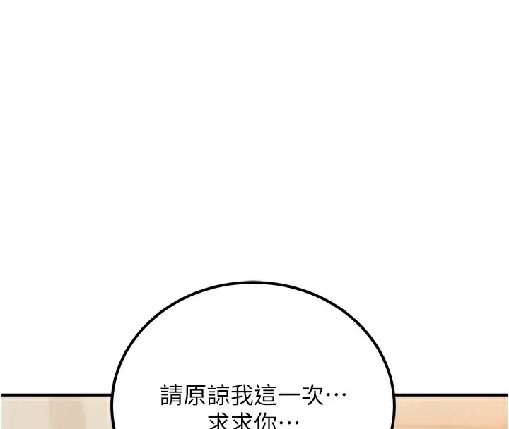 公务员的桃色副业 第16話-公務員的裸體道歉秀 第159页