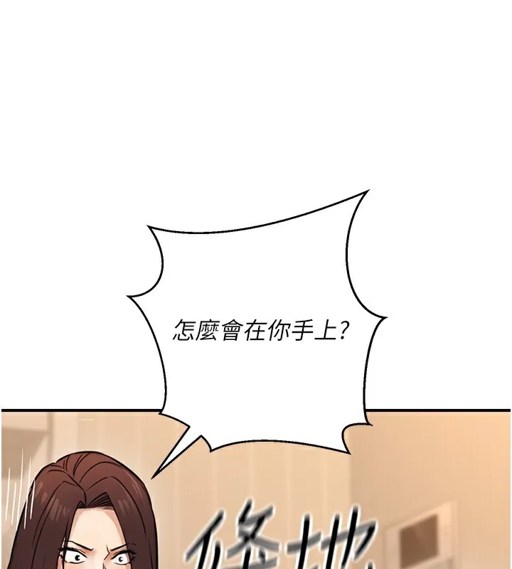 公务员的桃色副业 第16話-公務員的裸體道歉秀 第135页