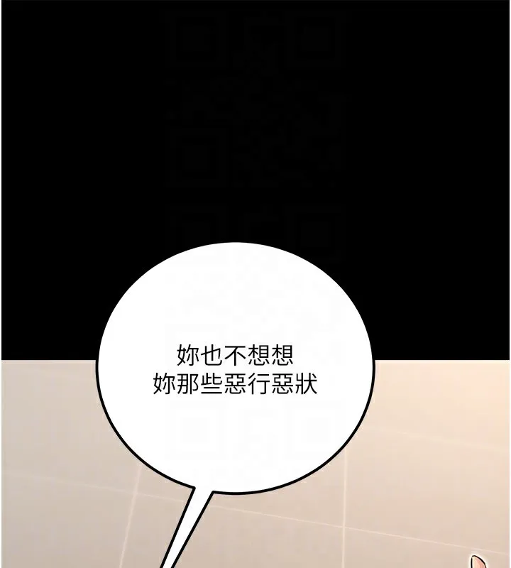 公务员的桃色副业 第16話-公務員的裸體道歉秀 第20页