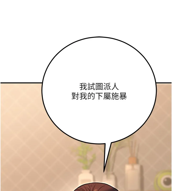 公务员的桃色副业 第16話-公務員的裸體道歉秀 第193页