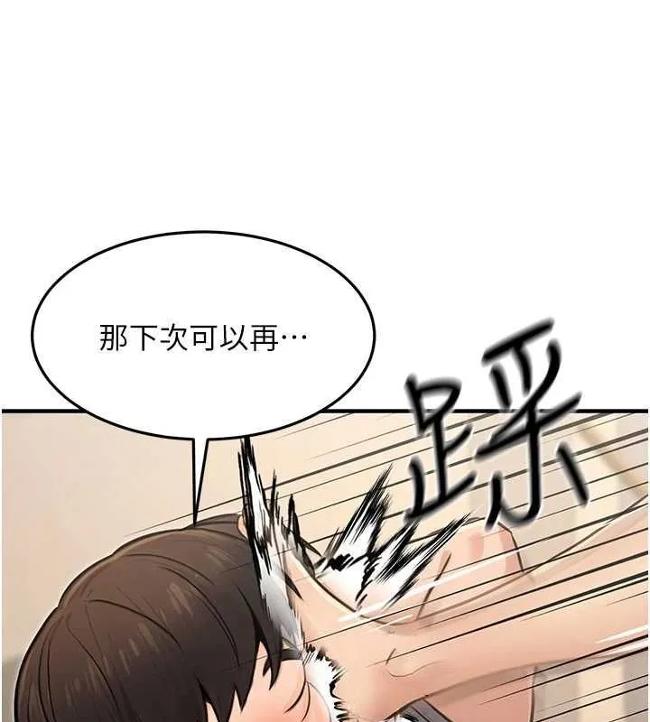 公务员的桃色副业 第13話-主人，請射進來&hellip;! 第145页