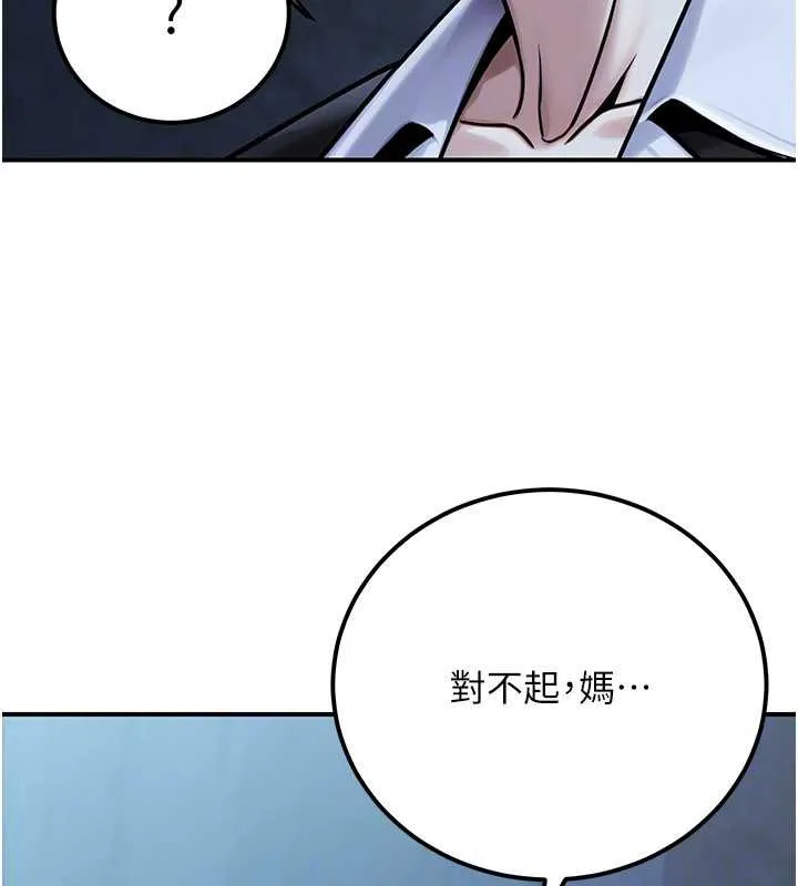 公务员的桃色副业 第39話-拒絕再當母親的附屬品 第131页