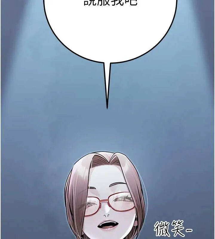 公务员的桃色副业 第39話-拒絕再當母親的附屬品 第200页
