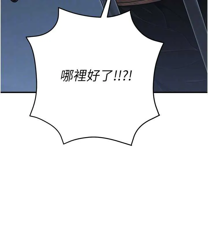公务员的桃色副业 第39話-拒絕再當母親的附屬品 第173页