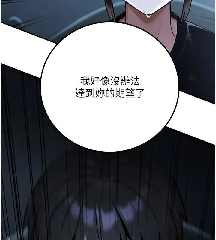 公务员的桃色副业 第39話-拒絕再當母親的附屬品 第136页