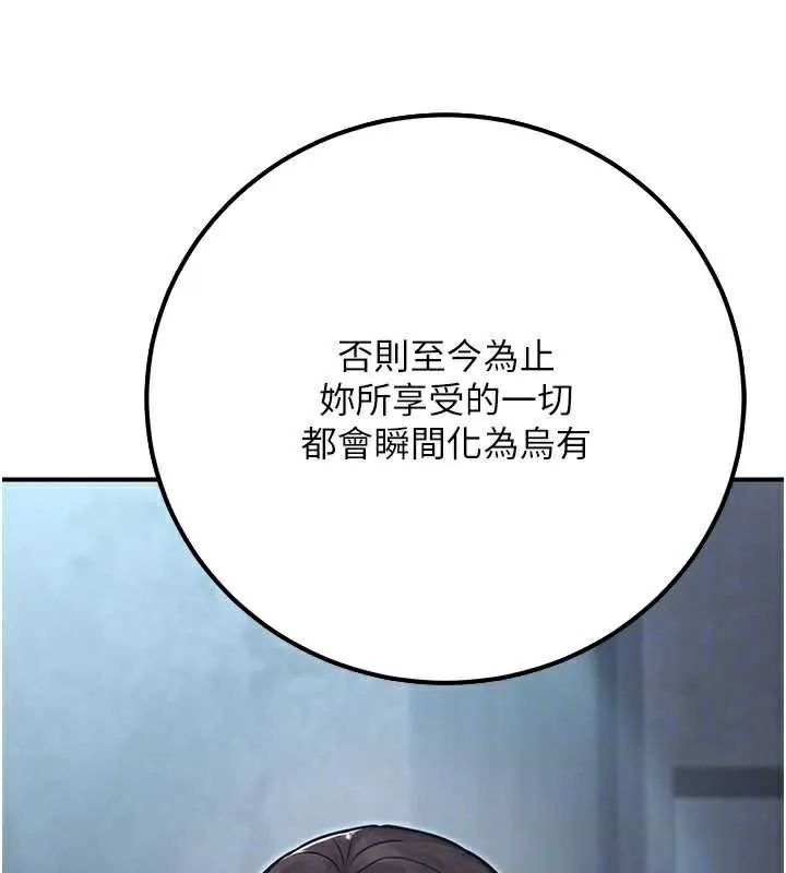 公务员的桃色副业 第39話-拒絕再當母親的附屬品 第72页