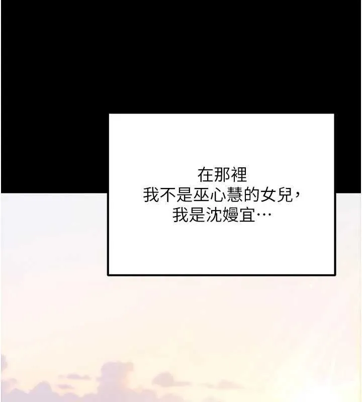 公务员的桃色副业 第39話-拒絕再當母親的附屬品 第123页